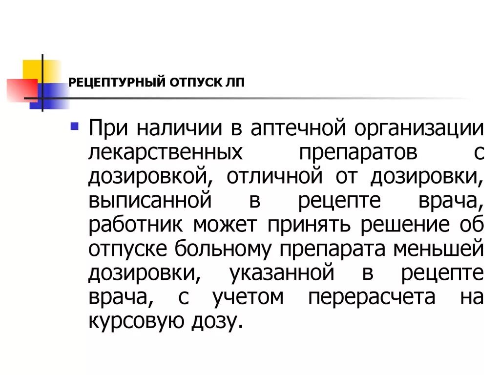 Тест с ответами отпуск лекарственных препаратов. Тест с ответами отпуск лекарственных препаратов
