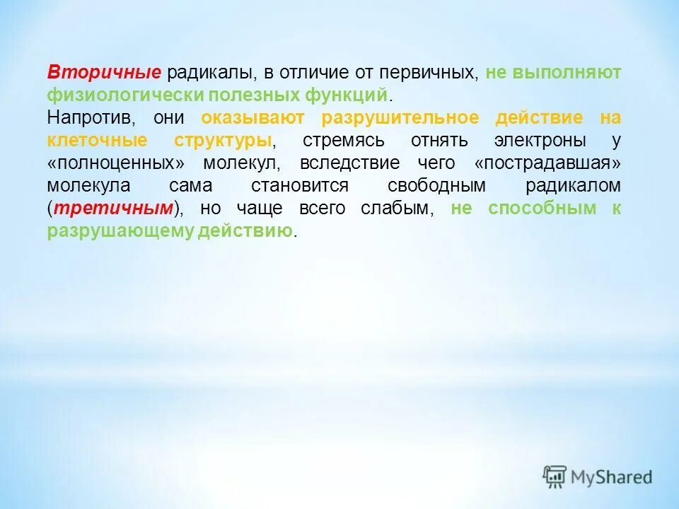 первичные вторичные радикалы алканов. вторичный радикал. третичный радикал. первичные и вторичные радикалы. вторичный радикал.