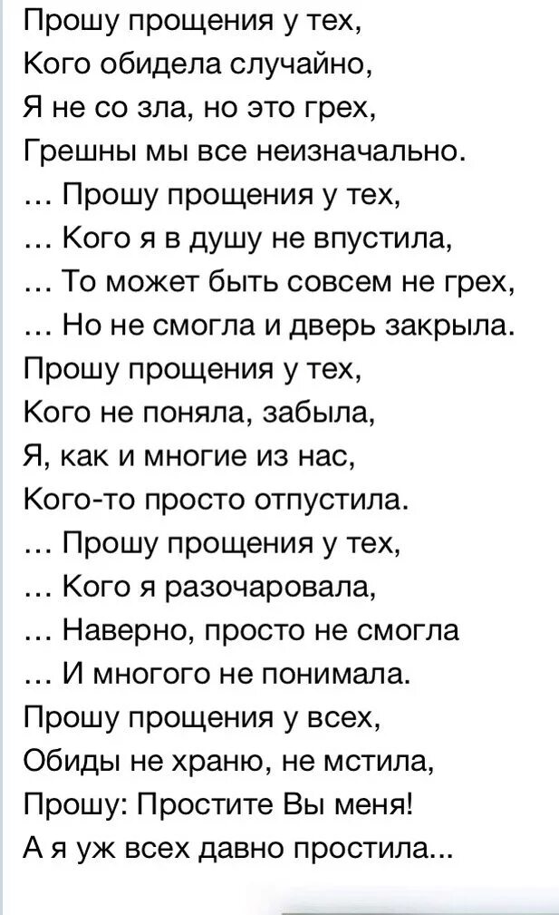 Прошу прощения у всех. Стихотворение прщу прощения. Прошу прощения кого обидел ненароком. Прошу меня простить стихи. Прошу прощения у всех и низко