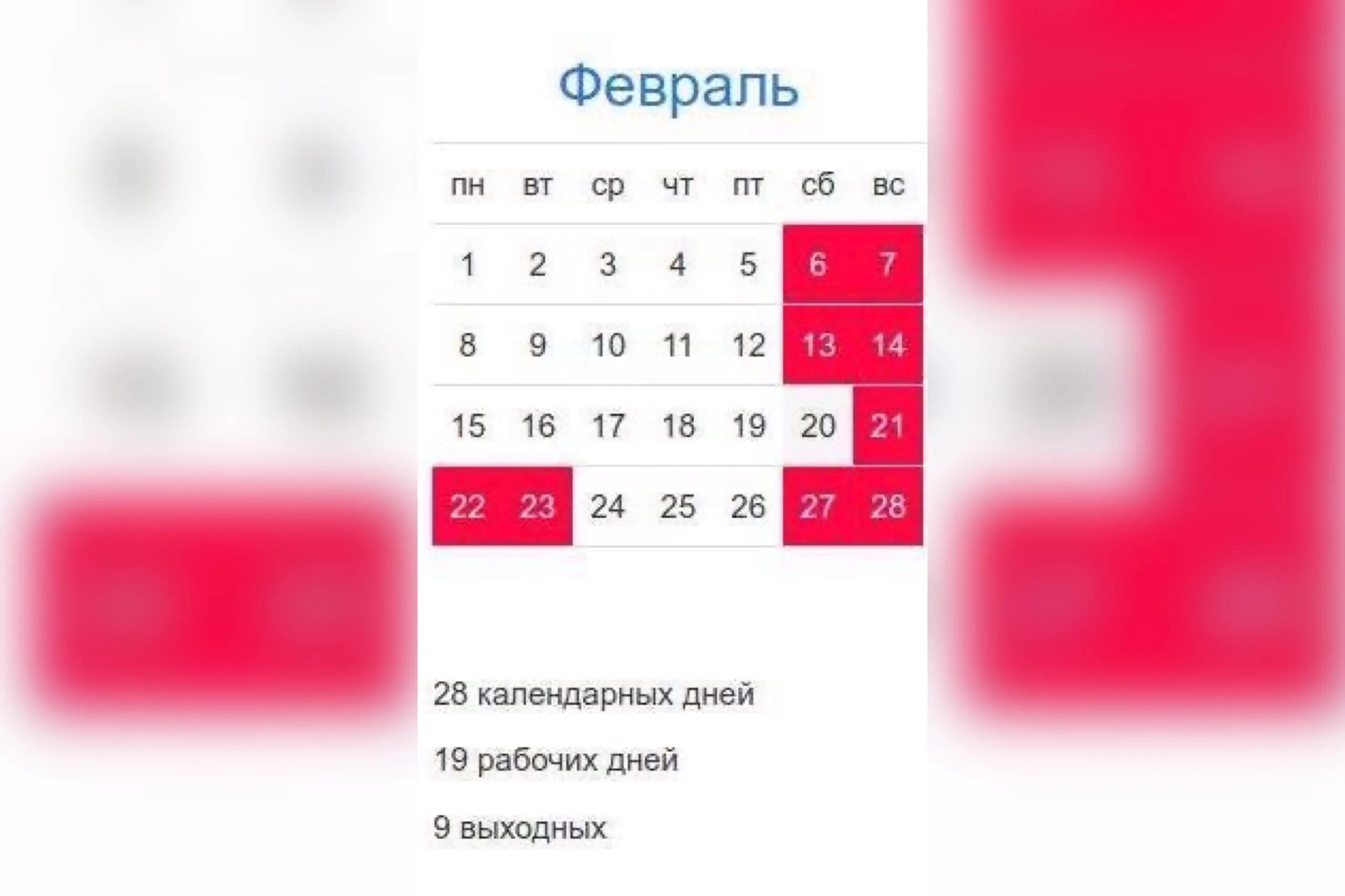 15 февраля выходной. Выходные в феврале. Праздничные дни в феврале. Февраль 2021 выходные и праздничные дни. 23 Февраля выходной график.