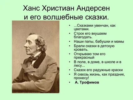 Что объединяет андерсена и пушкина
