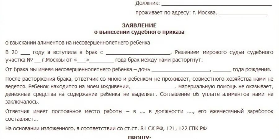 Образец заявления на выдачу алиментов. Исковое заявление о вынесении судебного приказа. Заявление о вынесении судебного приказа по алиментам. Заявление на судебный приказ о взыскании алиментов на ребенка. Заявление о вынесении судебного приказа на алименты.