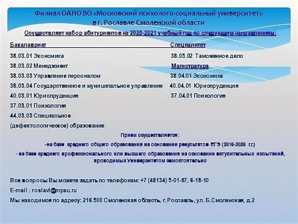 Сайт рославльского медицинского. МПСУ Рославль. Рославльское медицинское училище специальности. МПСУ Московский психолого-социальный университет.