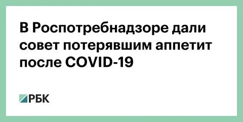 Роспотребнадзор выдает