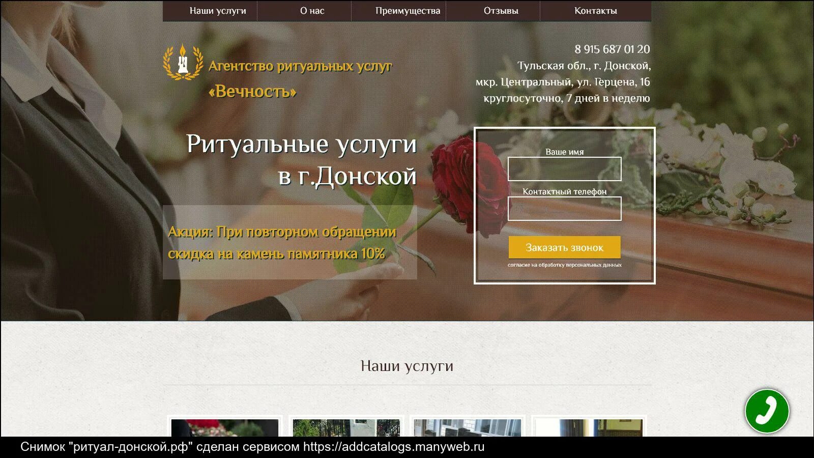 Вечность Донской ритуальные услуги. Похоронное агентство вечность. Преимущества услуг ритуального агентства. Ритуальные услуги вечность отзывы.