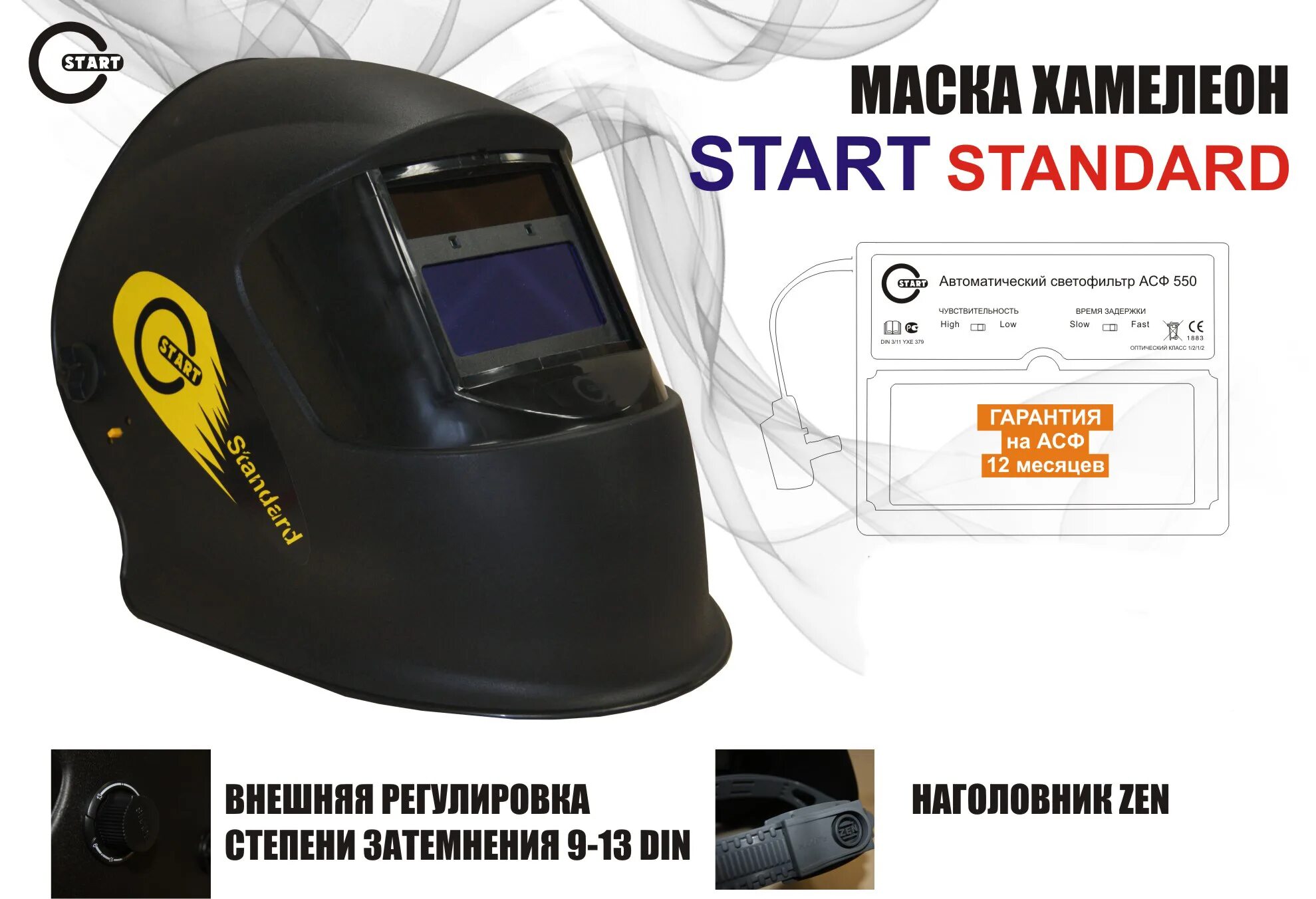 Инструкция маска хамелеон. Маска сварщика "хамелеон" Xelux x300 Classic. Маска сварщика хамелеон start асф 100. Маска сварщика регулировка затемнения (хамелеон) Ресанта. Сварочная маска хамелеон старт.