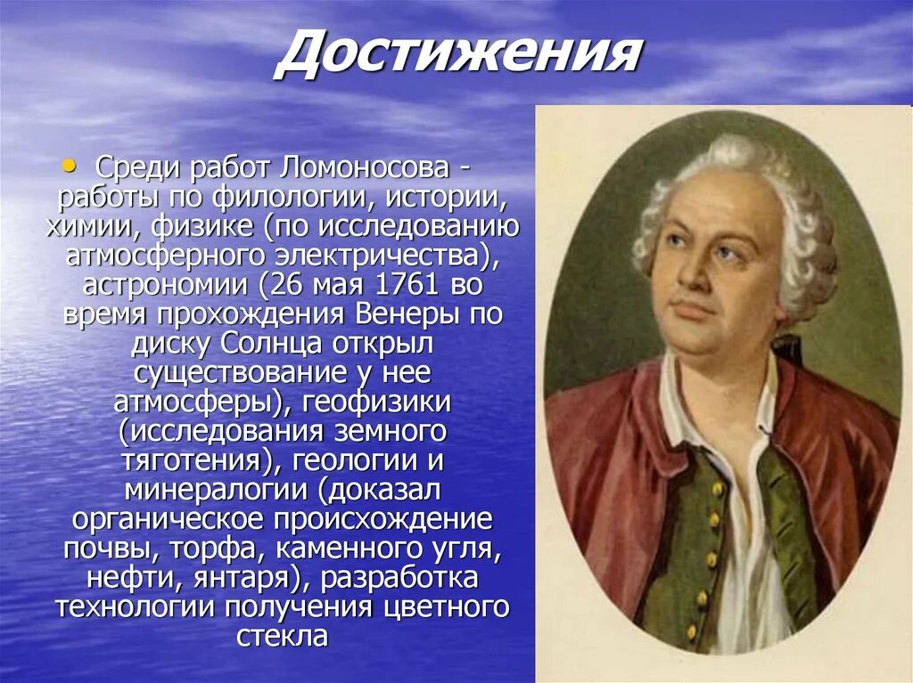 Сообщение о ломоносове 7 класс физика. Проект про михаила васильевича ломоносова. про ломоносова 5 класс.