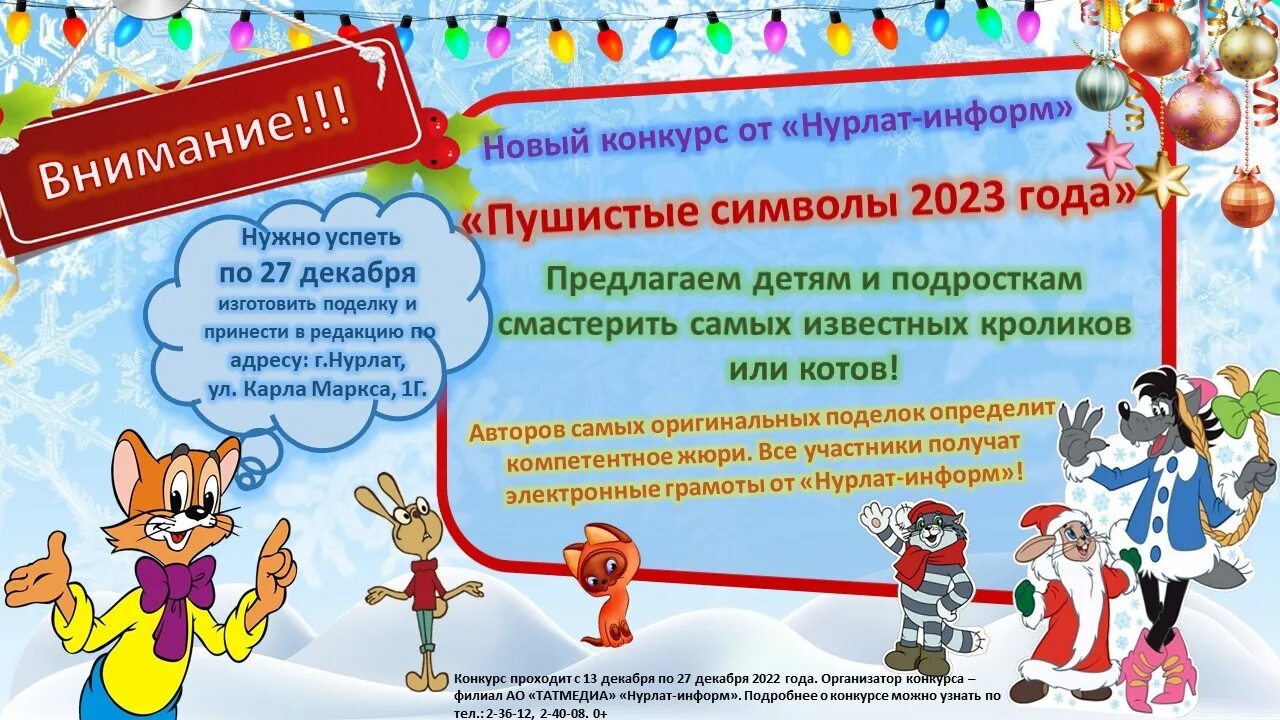 Объявление к новому году. Объявление на новый год. Символы нового года для детей. Конкурс новогодних рисунков объявление. Новогодний конкурс 2023