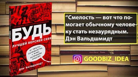 Аудиокнига будь лучшей