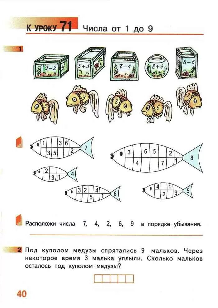 Э. 1 класс. Рабочая тетрадь. Рабочая тетрадь по математике 1 класс гейдман. Реши кроссворд единица длины компонент деления.