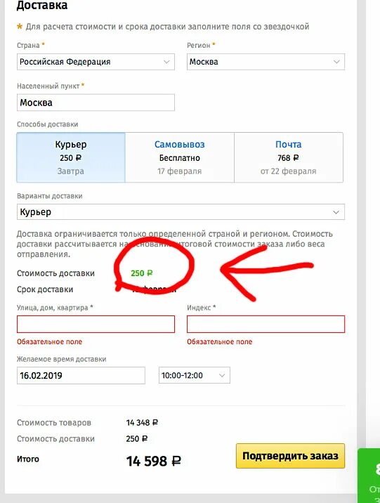 Индекс обязательное поле. Рассчитать доставку дл. Доставка профиля. Рассчитать доставку дл. Мэйджор номер отслеживания.