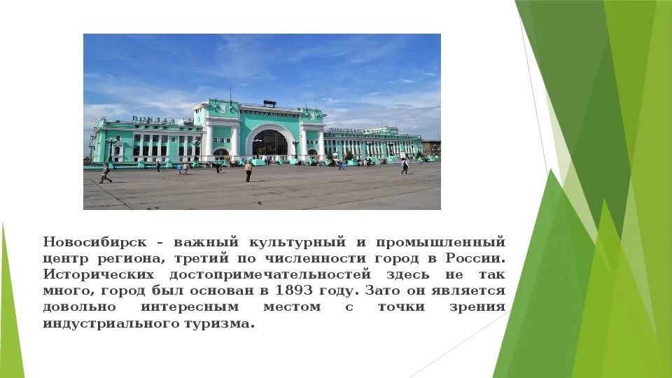 Новосибирск презентация. Достопримечательности Новосибирска презентация. Презентация на тему достопримечательности Новосибирска. Достопримечательности Новосибирска надпись. Сайт никпро новосибирской