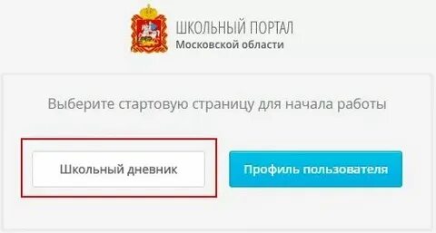 Мосрег школьный дневник московская
