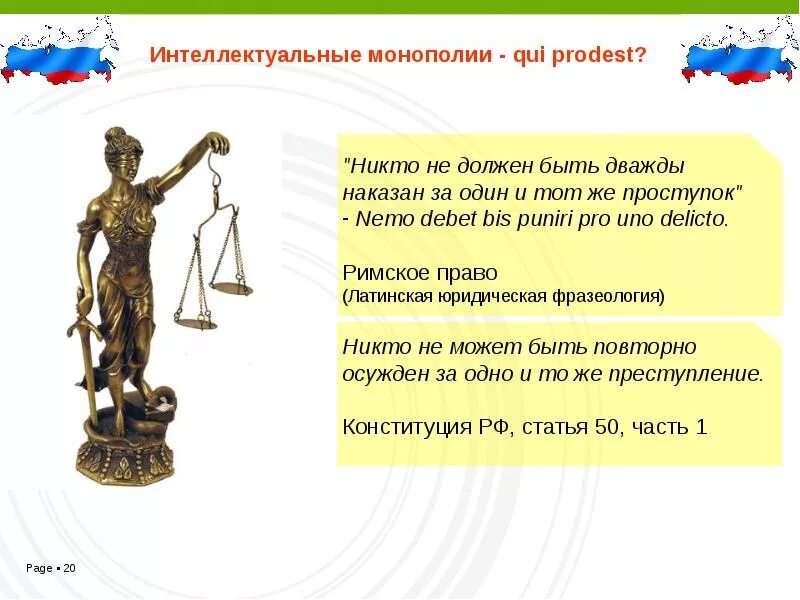 Nemo debet bis pro uno delicto. Ноу в уно. Перевести на латынь. Nemo debet bis pro uno delicto. Nemo debet bis pro uno delicto.