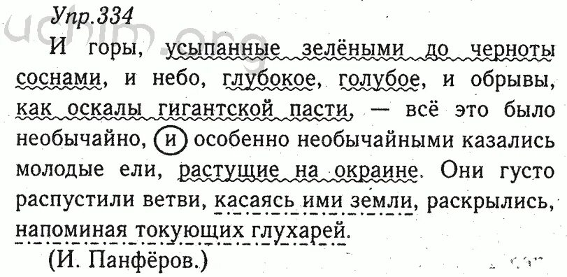 Упр 334. Русский язык 8 класс номер 334. Русский язык 8 класс ладыженская номер 334. Горы усыпанные до черноты соснами.