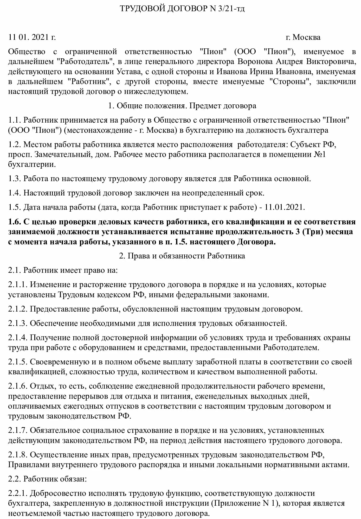 Договор с испытательным сроком на 3 месяца. Трудовой договор. Общие положения трудового договора. Трудовой договор 2022. Трудовой договор с испытательным сроком образец.