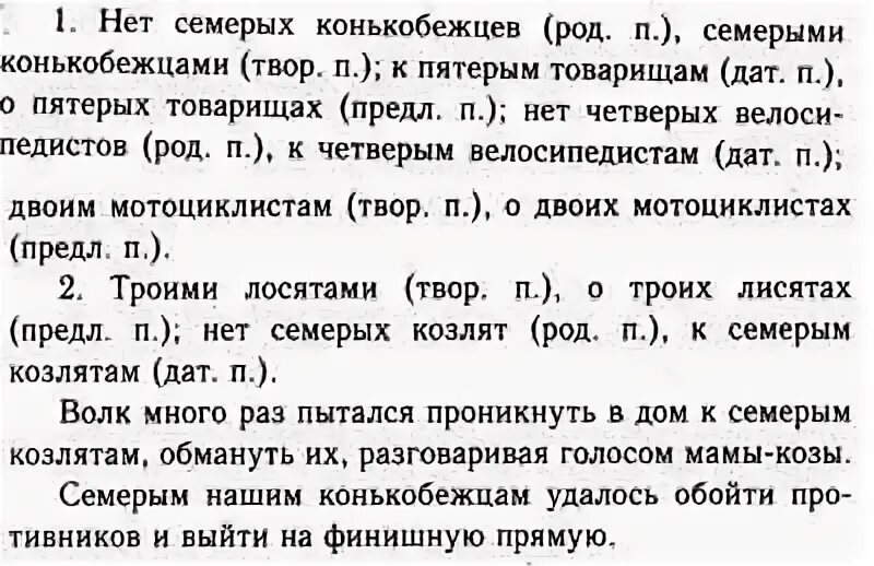 Перепишите предложения записывая числительные словами