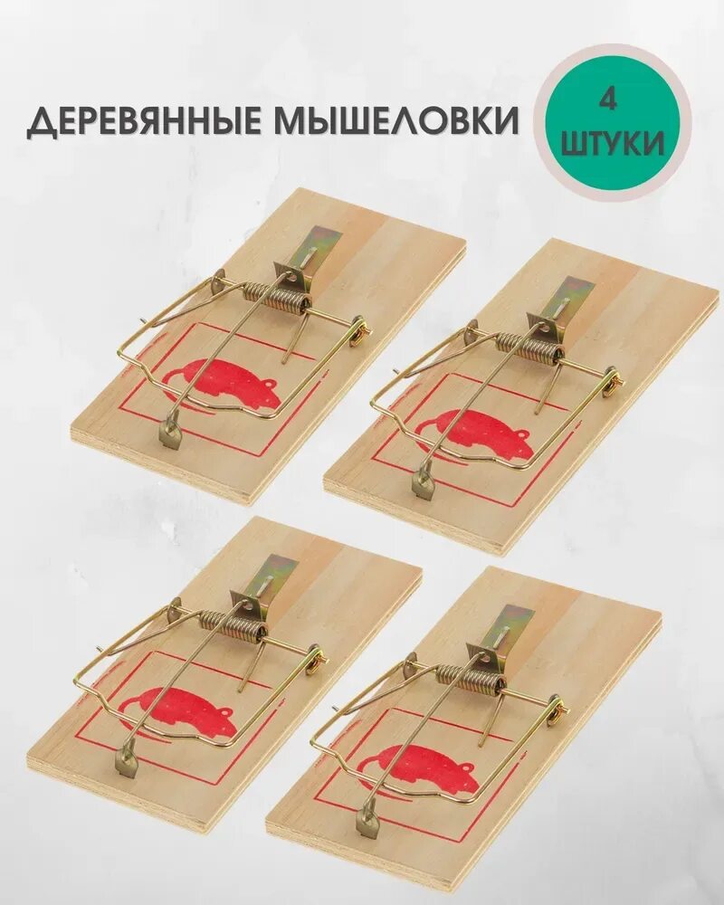 Как зарядить деревянную мышеловку