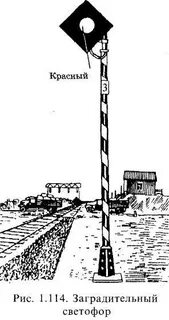 Заградительный светофор на переезде расстояние