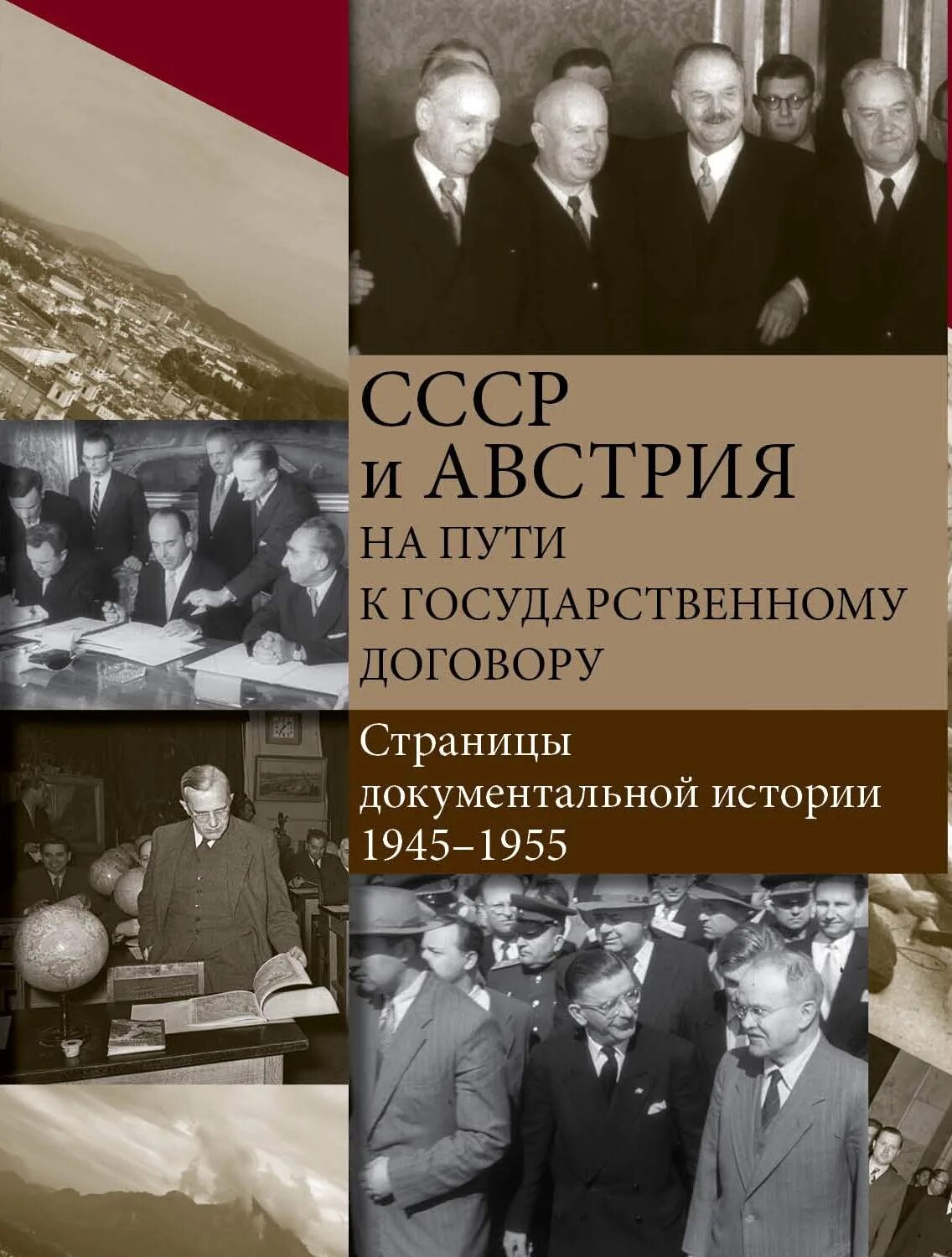 Государственный договор с австрией 1955. Трианонский мирный договор фото. Подписание мирного договора с австрией 1955. Государственный договор с австрией. Совет министров ссср 1955.