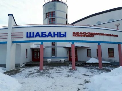 Шабаны минск