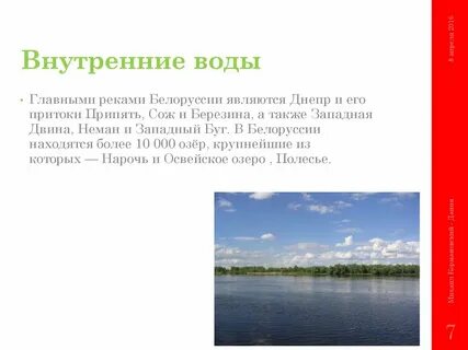Беларусь реки озера название