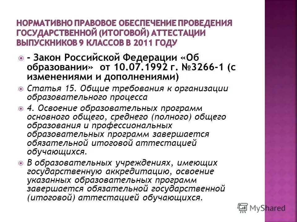 Приказ об освоении образовательных программ. Приказ об утверждении программы обучения в учебном центре. Приказ об освоении образовательных программ. Приказ об утверждении образовательной программы. Приказы министерства образования 2013.