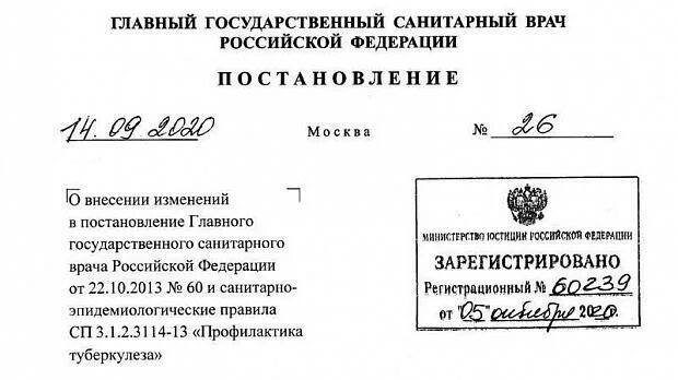 Постановление 1987 от 24.11 2025. Постановление главного государственного санитарного врача. постановление главного санитарного. постановление главного гос санитарного врача. приказ санитарного врача.
