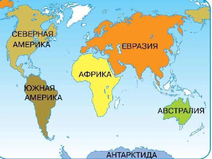 Какой крупнейший континент. Карта Евразия Африка Северная Америка Южная Америка Австралия. Материки на карте.
