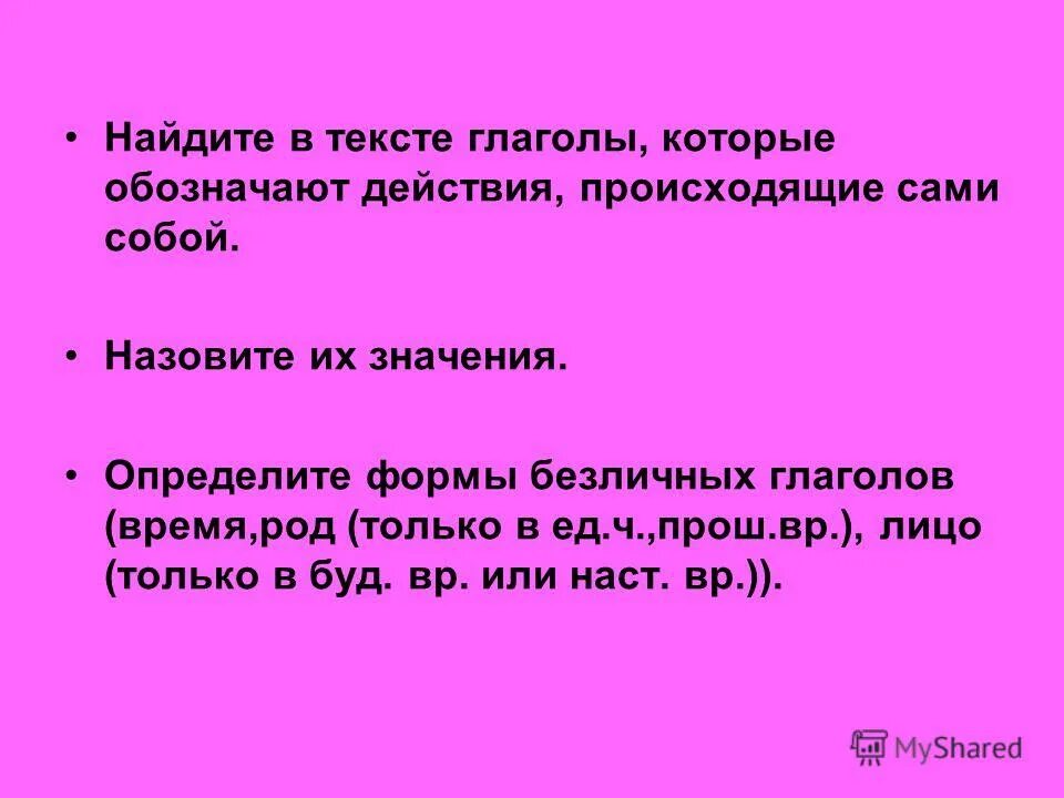 Безличные глаголы. Глаголы которые обозначают действия происходящие. Предложение до момента речи. Глаголы до момента речи. Глагол настоящего времени обозначает действие, которое.