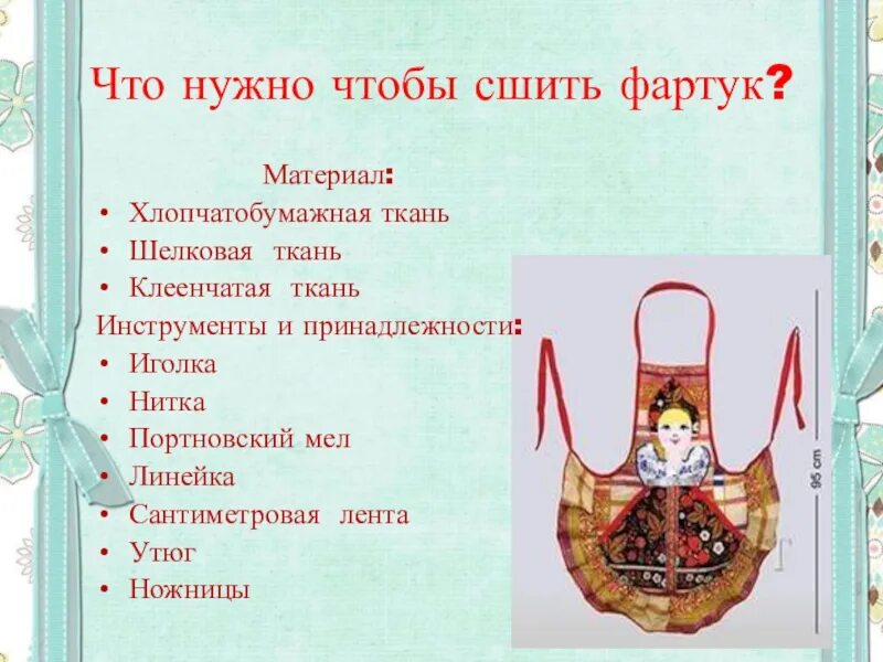 Чтобы сшить фартук нужно. Материалы и инструменты для холодного батика. Необходимые материалы для шитья. Что нужно для пошива фартука. Для чего нужны материалы.