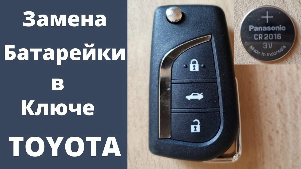 Батарейка в ключ тойота прадо 150. Тойота королла 2017 как поменять батарейку в ключе. Тойота рав 4 батарейка в ключе зажигания. Батарейка в ключе тойота рав 4 2013 года. Батарейка в ключе тойота королла 150.