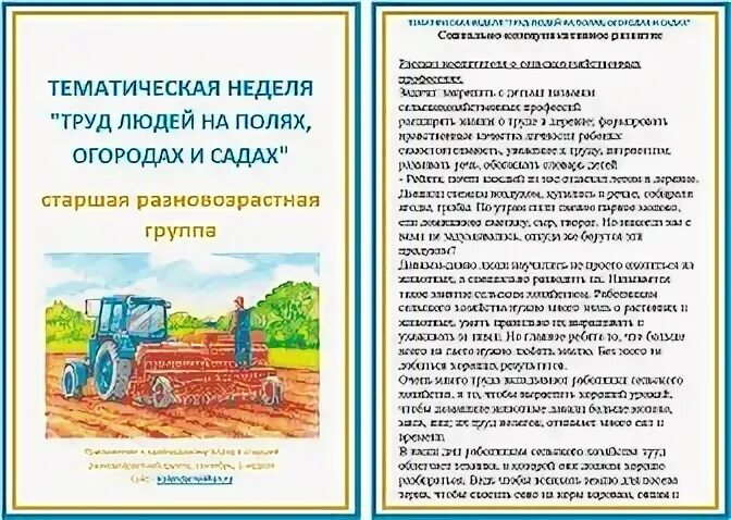 Тематическое планирование труд людей. Сельскохозяйственные работы задания. Тематическая неделя. Сельскохозяйственные работы задания для дошкольников. Лексическая тема сельскохозяйственные работы.