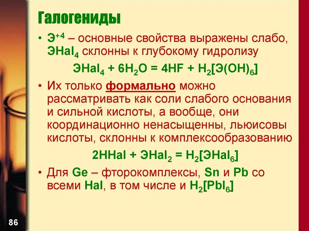 Свойства галогенидов. Галогениды. Группа галогениды. Галогениды примеры. Классификация галогенидов.