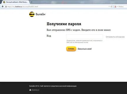Почему не приходят деньги на билайн