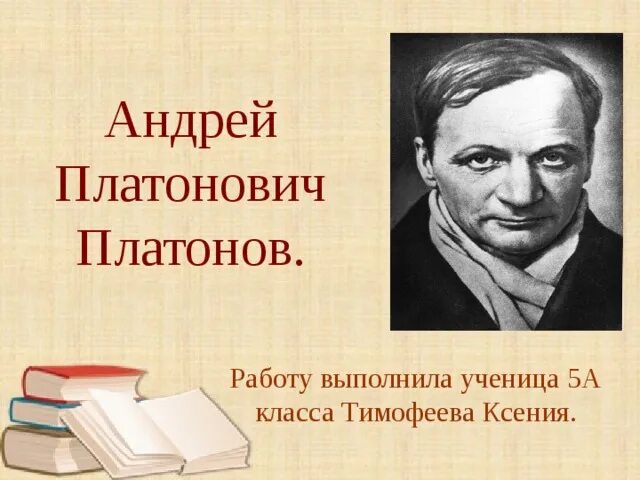 Биография а п Платонова. Портрет Платонова Андрея Платоновича.