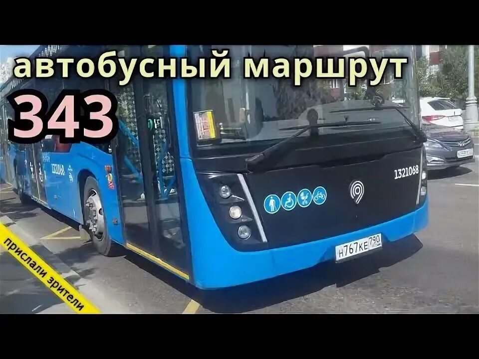 Автобус 343 маршрут остановки