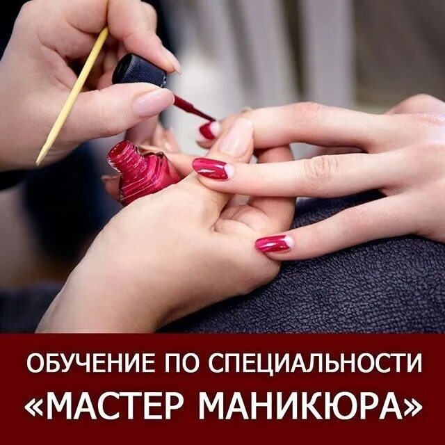 Обучающий курсы мастера. Курсы маникюра. мастер маникюра. обучающие курсы по маникюру. маникюр на учебу.