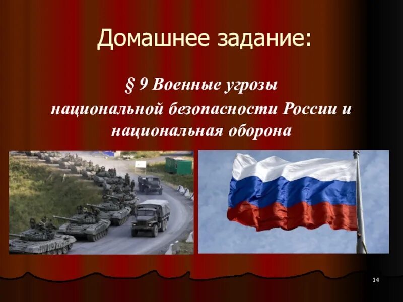 Военные угрозы национальной безопасности. Военные угрозы национальной безопасности ОБЖ. Основные военные угрозы ОБЖ. Военная угроза национальной безопасности России ОБЖ. Угрозы внутри страны