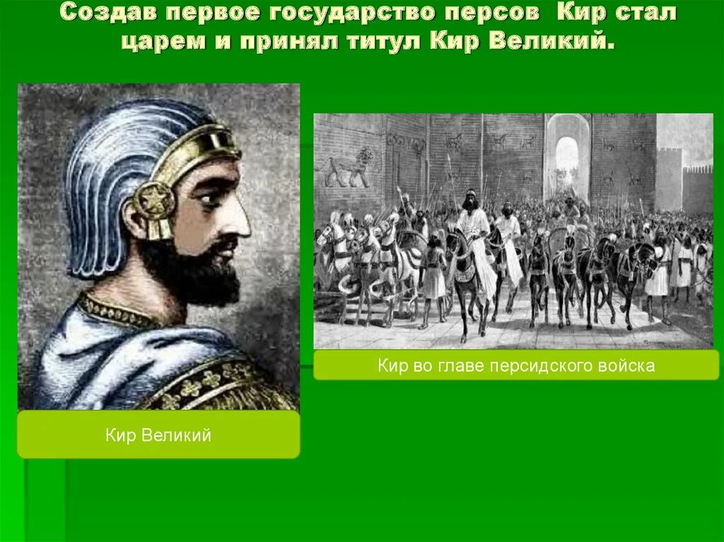 Что означает слово персидского. Персидская держава RBH dtkbrbq.