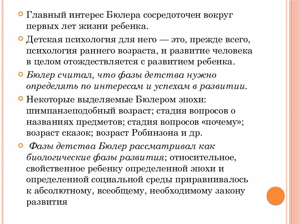 Теория бюлера основные идеи. Теория трех ступеней детского развития к бюлера. периодизация бюлера. укажите основные идеи теории 3 ступеней бюлера.