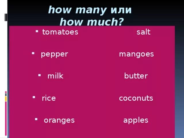 How much или many. Butter how many или how much. How much how many. Orange many или much.