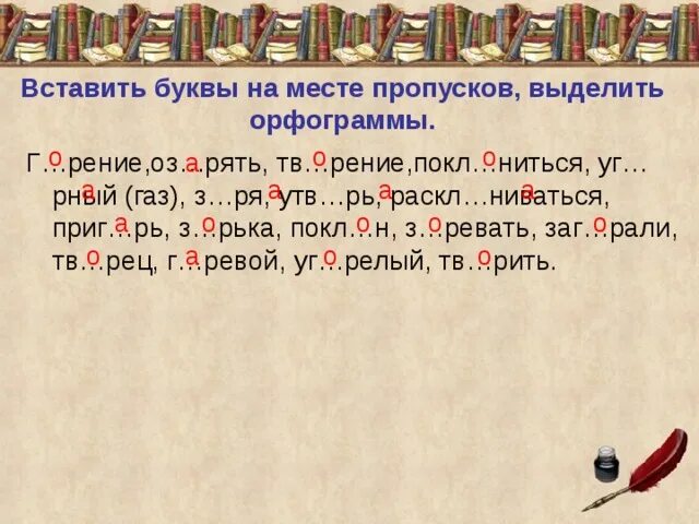 Корни с чередованием 5 класс упражнения. Гар гор упражнения. Зар зор урок 5 класс презентация. Корни с чередованием упражнения 5 класс упражнения. Чередование зар зор упражнение