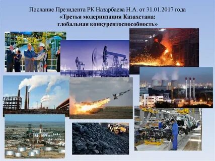 Модернизация современного казахстана