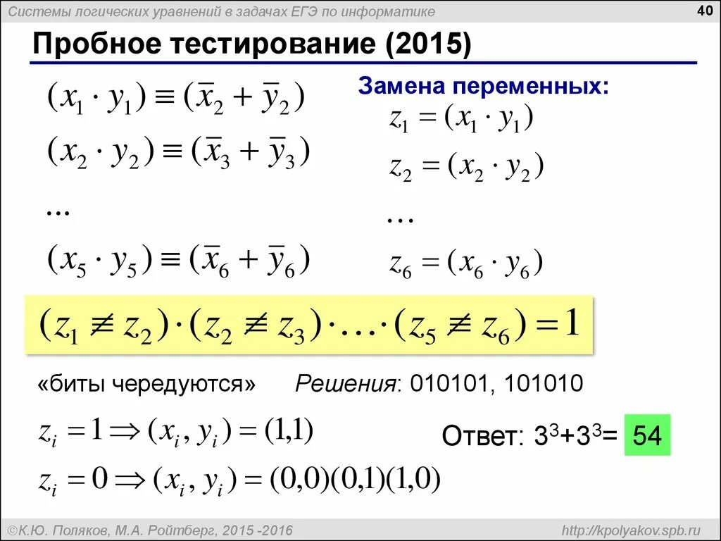 Система логических уравнений. Системы логических уравнений по информатике. Системы уравнений ЕГЭ. Логические уравнения логика. Решение простейших логических уравнений информатика босова