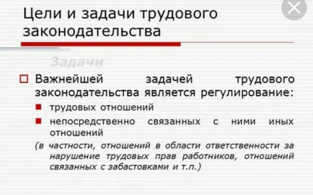 Задача по трудовому спору. Задачи по трудовому праву. Задачи по трудовому праву с ответами. Задачи трудового кодекса. Цели и задачи трудового законодательства.