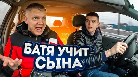 Батя учил