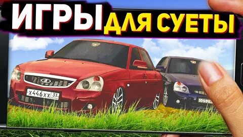 Суета на андроид