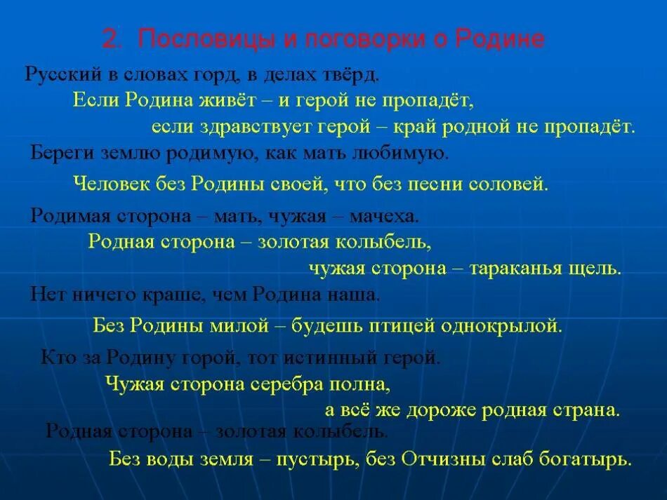 Пословицы о родине. Пословицы и поговорки о патриотизме. Пословицы о родине и патриотизме. Пословицы и поговорки о родине. Значение пословицы народы нашей страны дружбой сильны