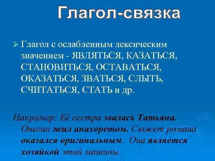 Слово роль лексическое значение. Глаголы с ослабленным лексическим значением. Глаголы с ослабленным лексическим значением примеры. Ослабленное лексическое значение. Глагол с ослабленным лексическим значением передающий.